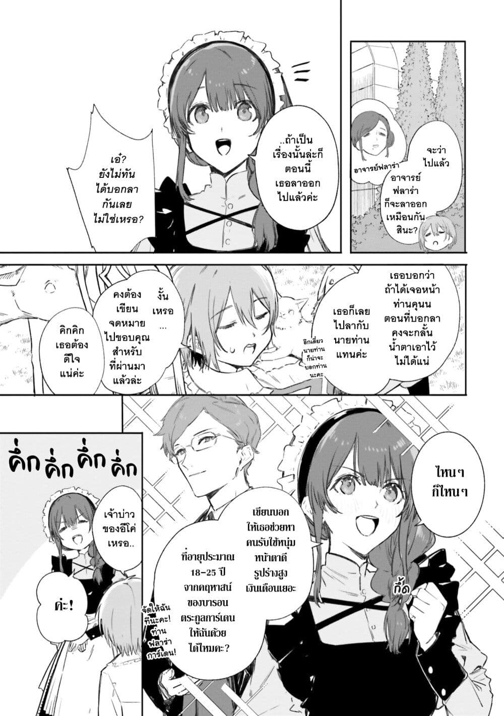 Majutsushi Kunon wa Miete Iru ตอนที่ 6 (14)